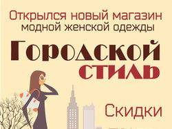 Разработка фирменного стиля для магазина одежды