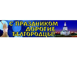 Банеры и плакаты на праздники
