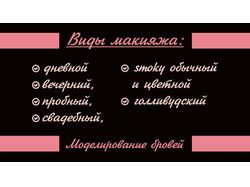Двусторонняя визитка для визажиста