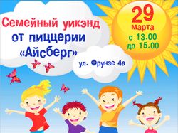А3 афиша для праздника от сети магазинов "Айсберг"