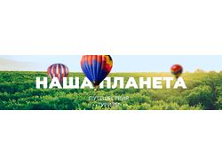Баннер