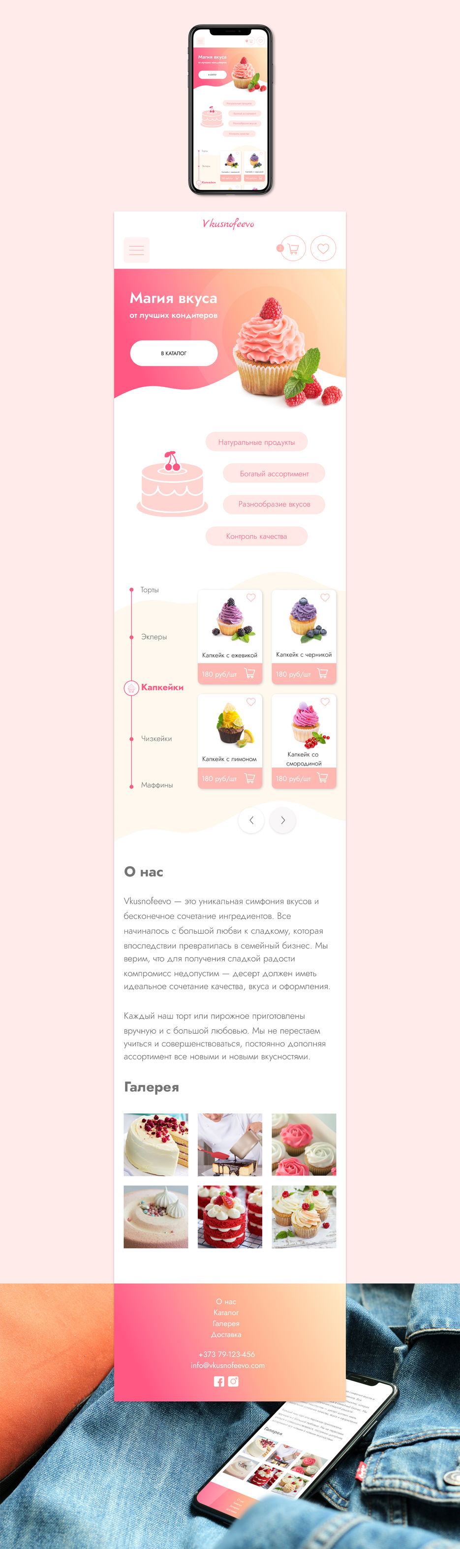 Кондитерская (mobile).jpg