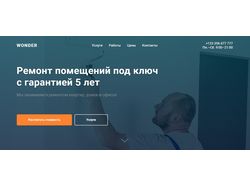Сайт ремонт&#65279;ной компании WONDER на платформе Tilda