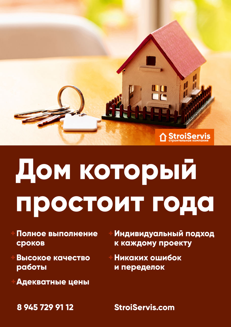 листовка-строительной-компании.jpg