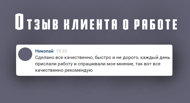 Отзыв.png