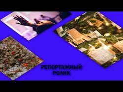 Репортажный ролик с корпоративного мероприяти