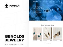 Benolds Jewelry - дизайн интернет-магазина