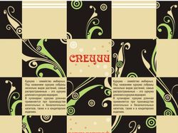 Этикетка для банки специи