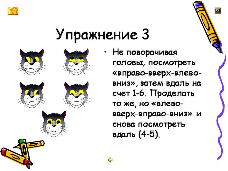 Упражнения для глаз.jpg