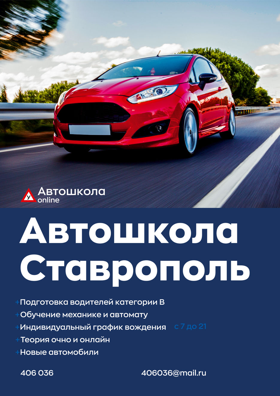 листовка-автошкола.jpg
