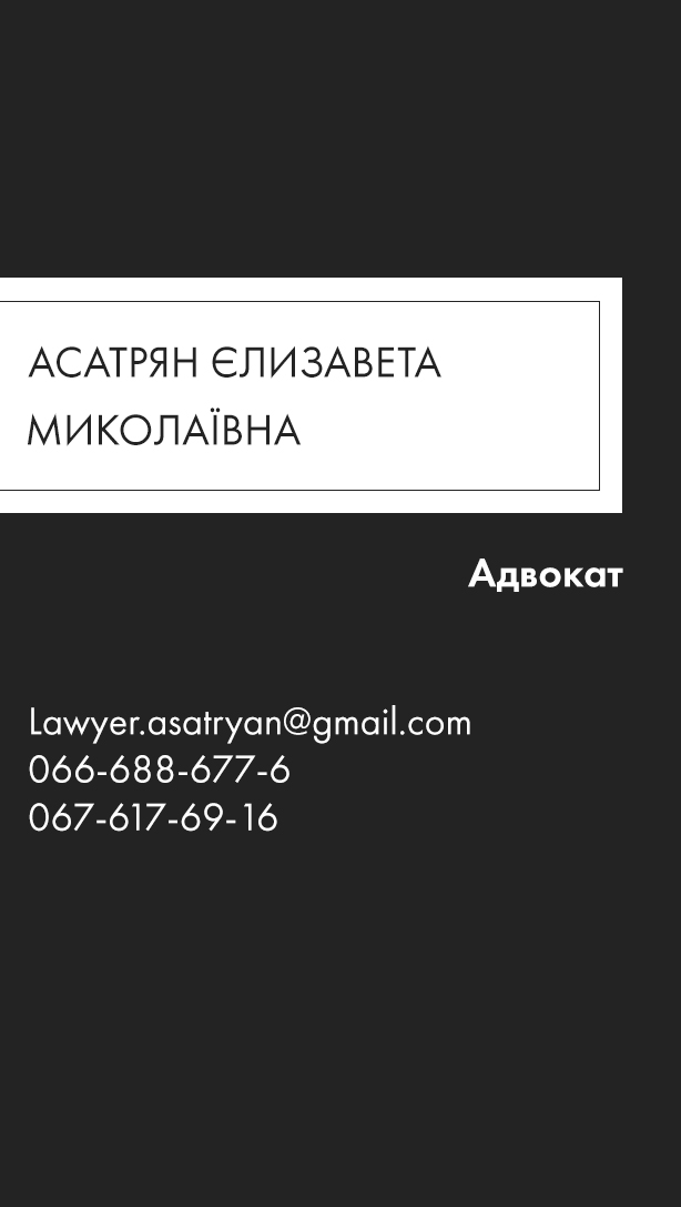 Укр_Визитка_Асатрян_Лиза.jpg