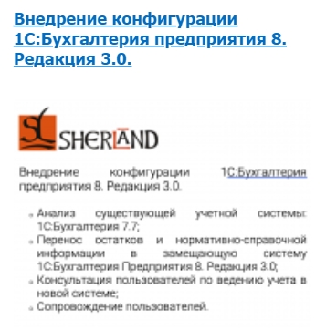 Внедрение конфигурации 1С_Бухгалтерия предприятия 8. Редакция 3.0..jpg