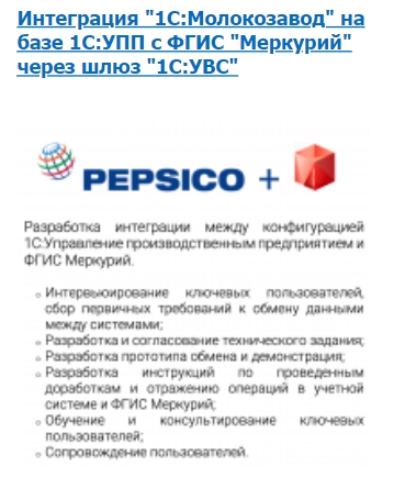 Интеграция 1С_Молокозавод на базе 1С_УПП с ФГИС Меркурий через шлюз 1С_УВС.jpg