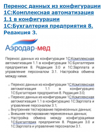 Перенос данных из конфигурации 1С_Комплексная автоматизация 1.1 в конфигурации 1С_Бухгалтерия предприятия 8. Редакция 3..jpg