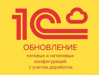 Обновлеие 1С.jpg