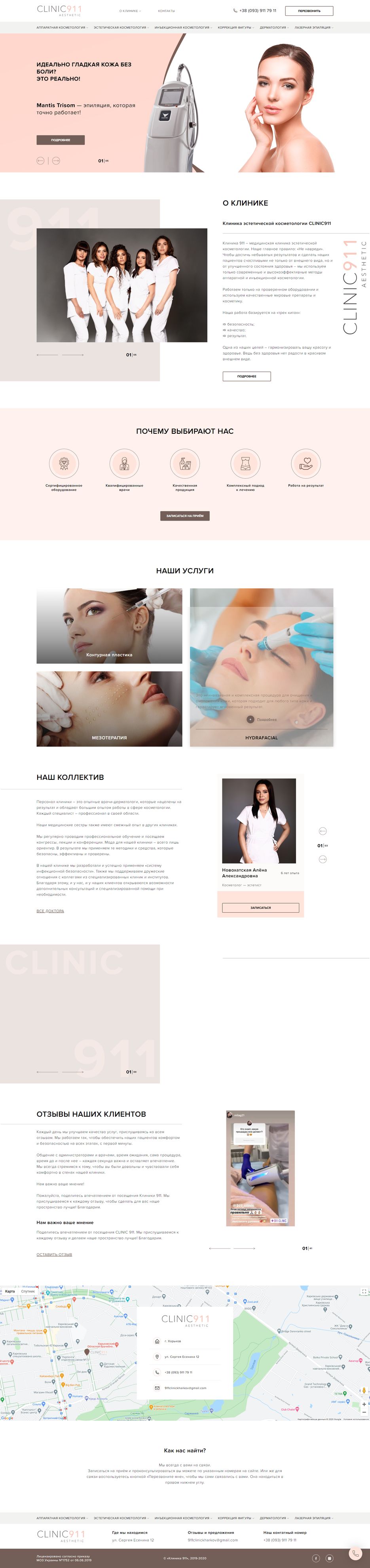 screencapture-911clinic-ua-2020-11-30-22_29_01.png