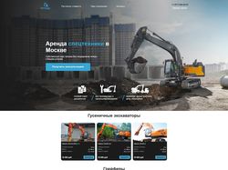 Сайт Аренда спецтехники в Москве