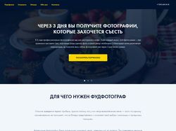 фуд-фотограф