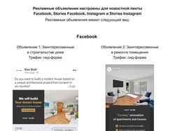 Таргетинг для cтроительной компании FB, Instagram