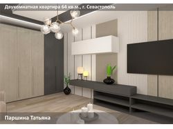 Двухкомнатная квартира, часть3
