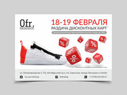 Листовка для магазина обуви