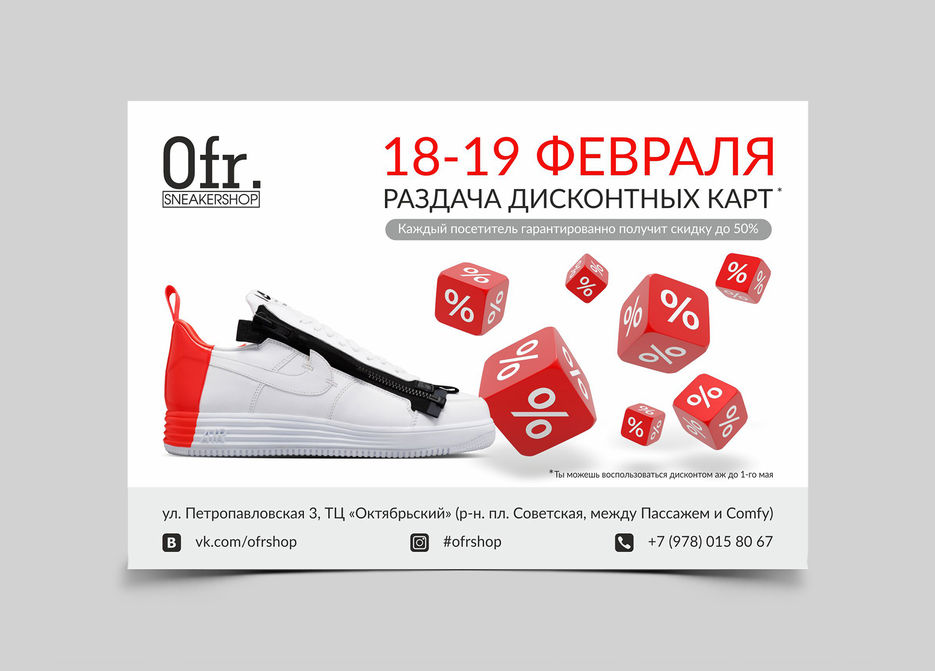 Листовка для магазина обуви.jpg