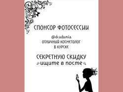 Реклама косметолога в инста