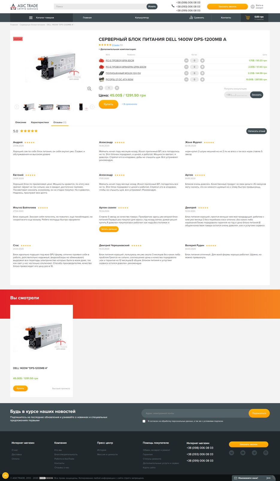 screencapture-asictrade-dell-dps-1200mb-a-d1200e-s0-html-2020-12-02-09_10_37.png