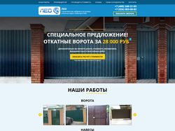 Строительство заборов и установка откатных ворот.