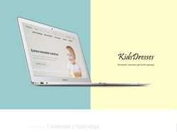 Интернет-магазин детской одежды display версия