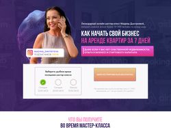 Адаптивный лендинг Мастер класс по аренде квартир