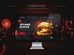 Landing Page для сервиса доставки бургеров