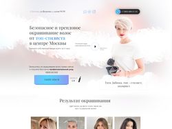 Разработка сайта для топового стилиста - колориста