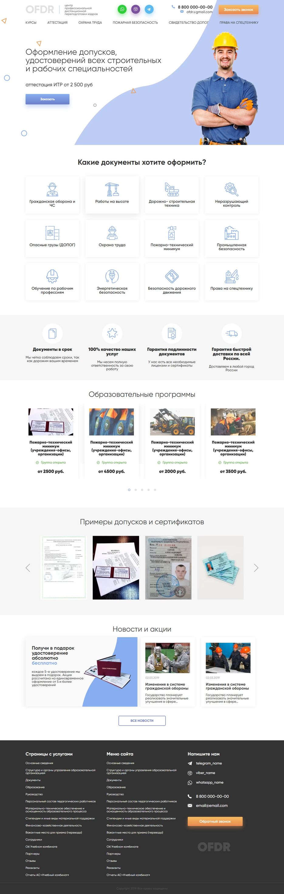 FireShot Capture 079 - Главная - .jpg