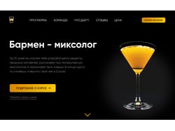 Barman 1st screen