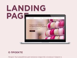 Landing Page для кондитерской