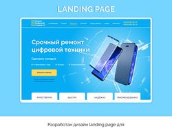 Лендинг для компании по ремонту цифровой техники