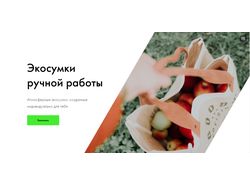 Экосумки