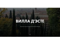 Вилла Д'эсте