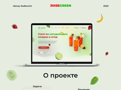 Дизайн сайта по продаже натурального сока