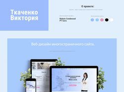 Виктория Ткаченко
