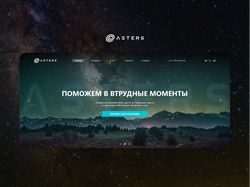 Asters
