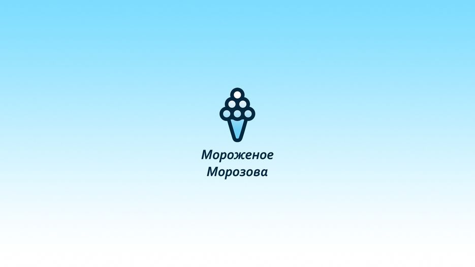 morozhenoemorozova-identity-01.png