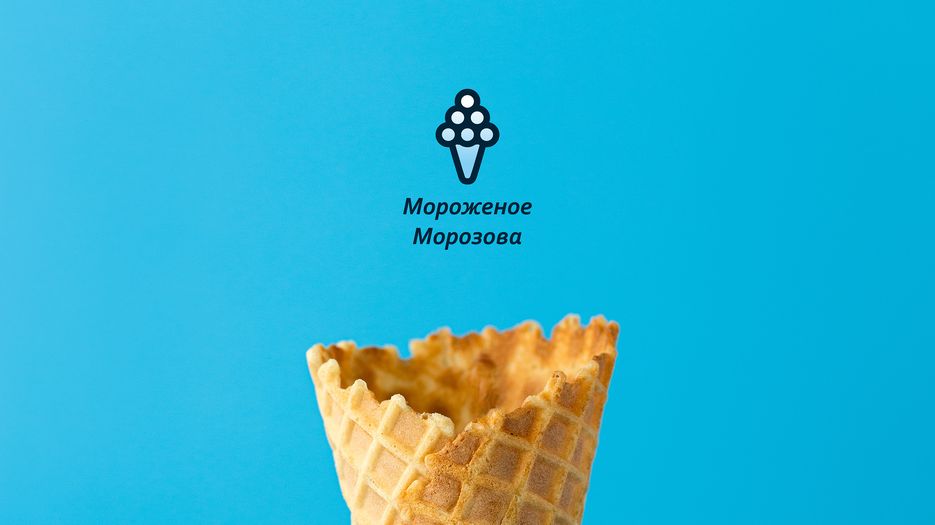morozhenoemorozova-identity-05.png