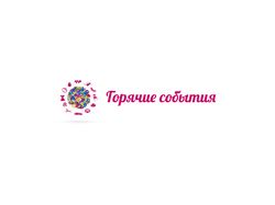 Фирменный стиль "Горячие события"