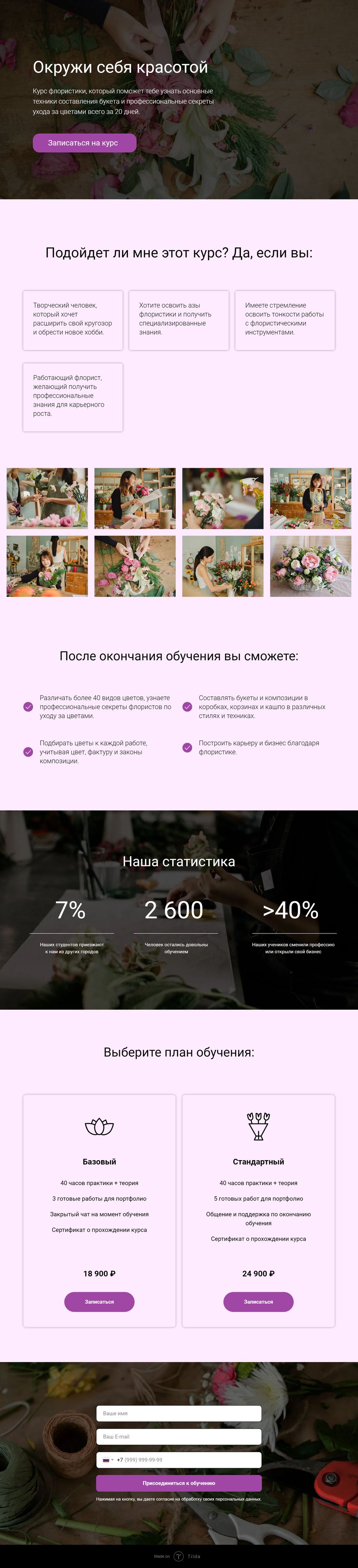 курс флористики.png