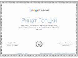#Интернет-#маркетинг #Сертификат #Google Навыки