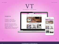 Дизайн сайта интернет-магазина VT Мебли