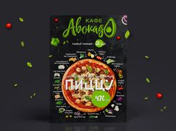 Листовка для пиццерии "Авокадо"