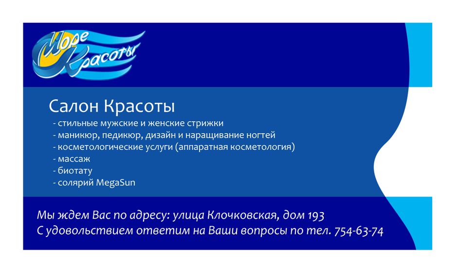 Визитка "Море красоты".png